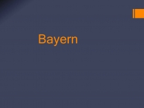 Презентація на тему «Bayern» (варіант 1)