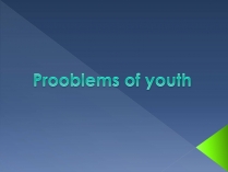 Презентація на тему «Prooblems of youth»