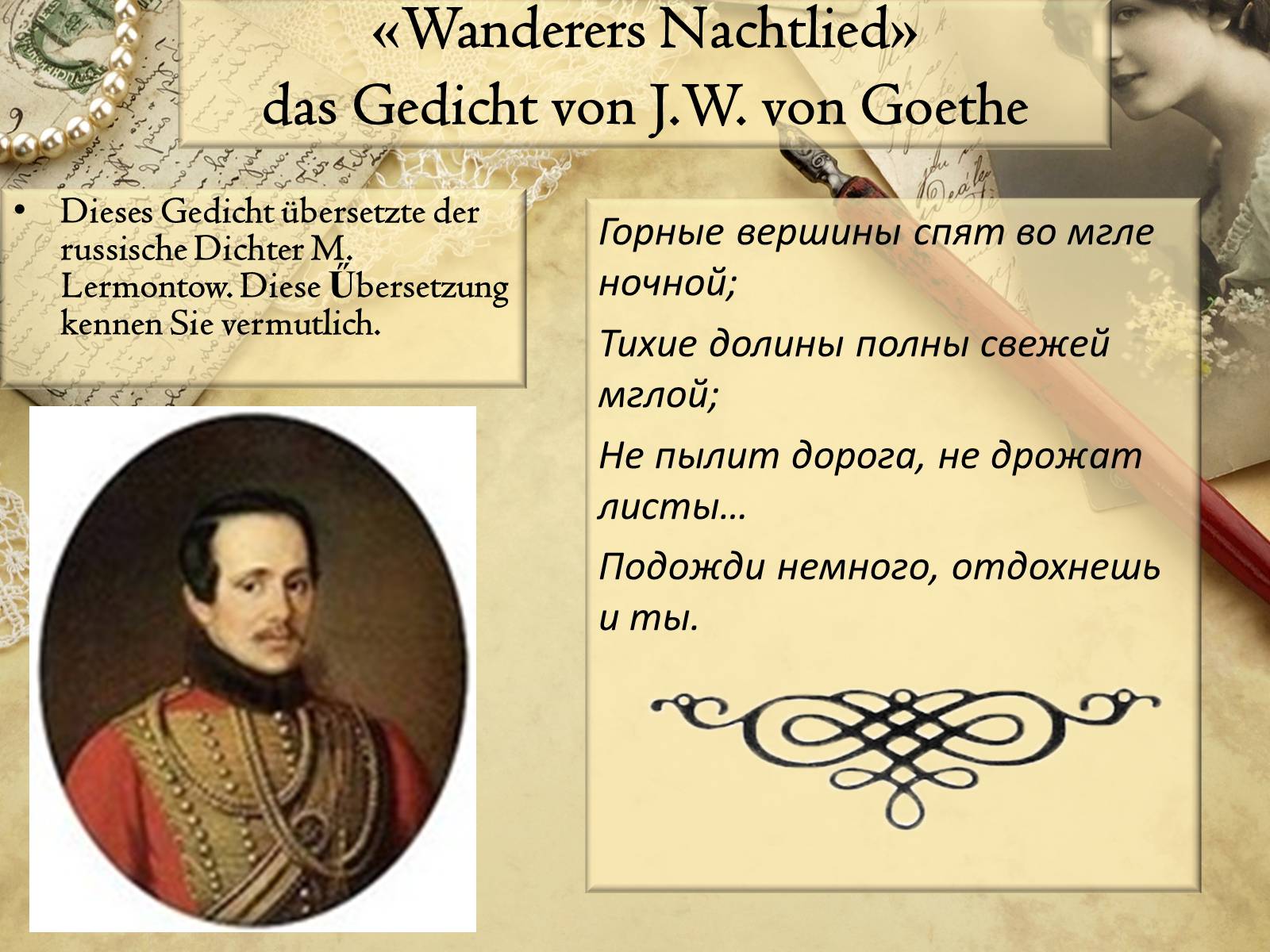 Гете перевод. Wanderers Nachtlied Goethe. Горные вершины Гете на немецком. Горные вершины Лермонтов Гете на немецком. Гёте горные вершины.