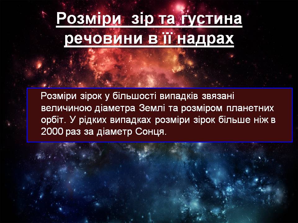 Презентація на тему «Зорі та їх кваліфікація» - Слайд #13