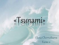 Презентація на тему «Tsunami» (варіант 2)