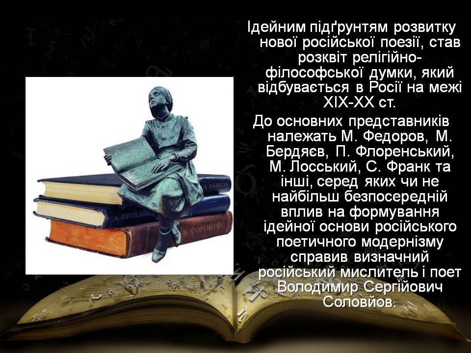 Презентація на тему «“Срібна доба” російської поезії» (варіант 5) - Слайд #3