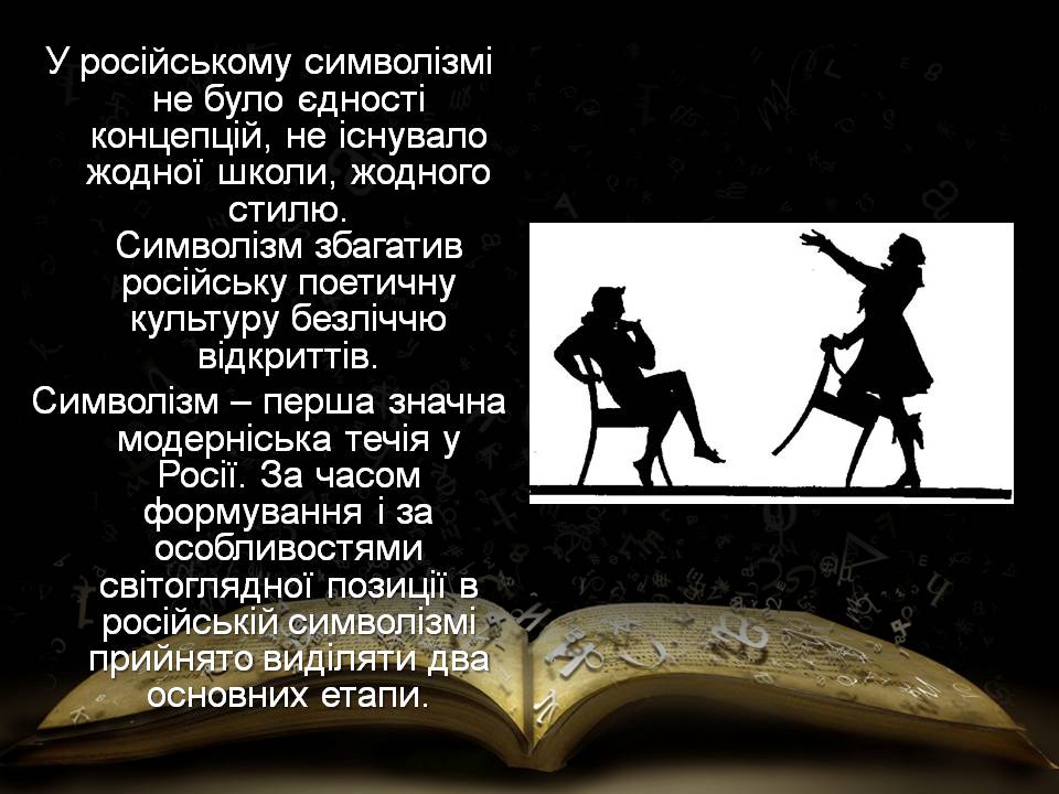 Презентація на тему «“Срібна доба” російської поезії» (варіант 5) - Слайд #6