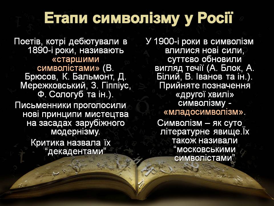 Презентація на тему «“Срібна доба” російської поезії» (варіант 5) - Слайд #7