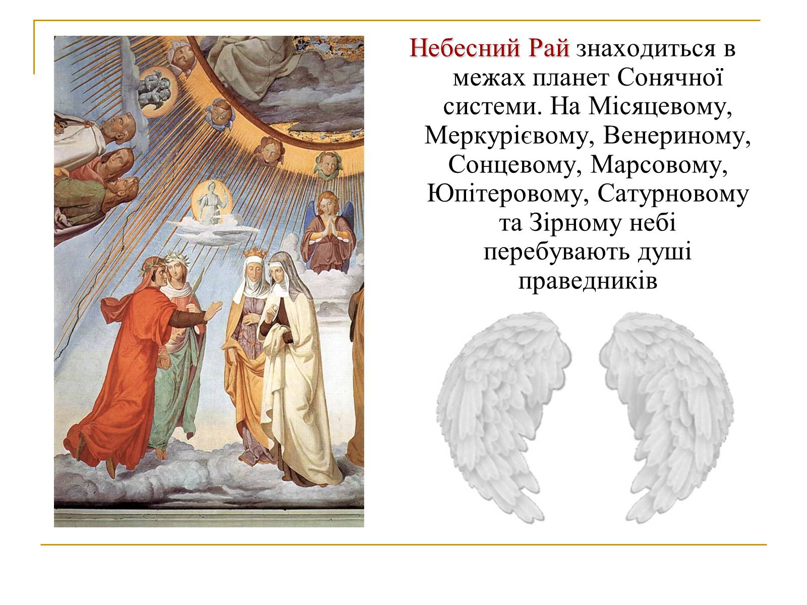 Презентація на тему «Данте Аліг&#8217;єрі “Божественна Комедія”» - Слайд #10