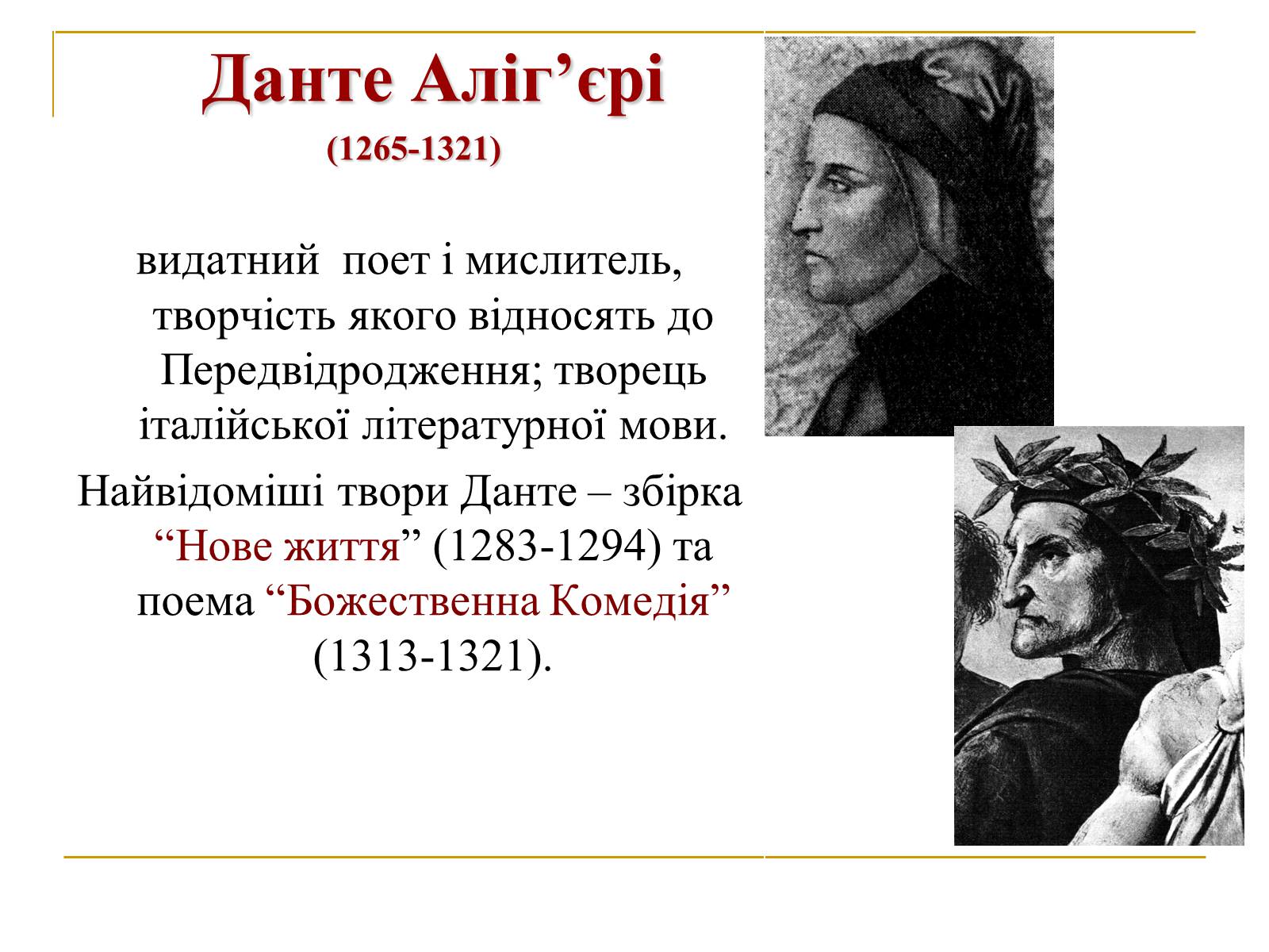 Презентація на тему «Данте Аліг&#8217;єрі “Божественна Комедія”» - Слайд #2