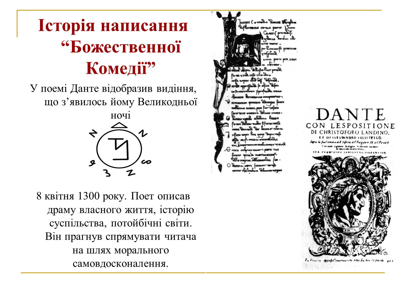 Презентація на тему «Данте Аліг&#8217;єрі “Божественна Комедія”» - Слайд #3