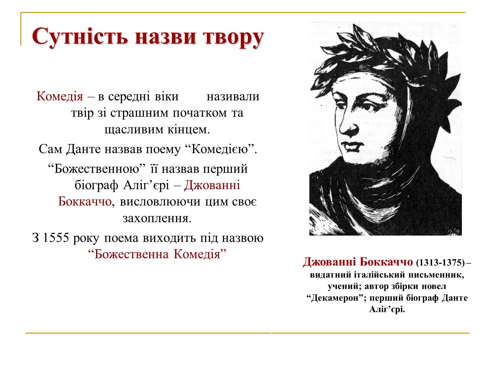 Презентація на тему «Данте Аліг&#8217;єрі “Божественна Комедія”» - Слайд #4