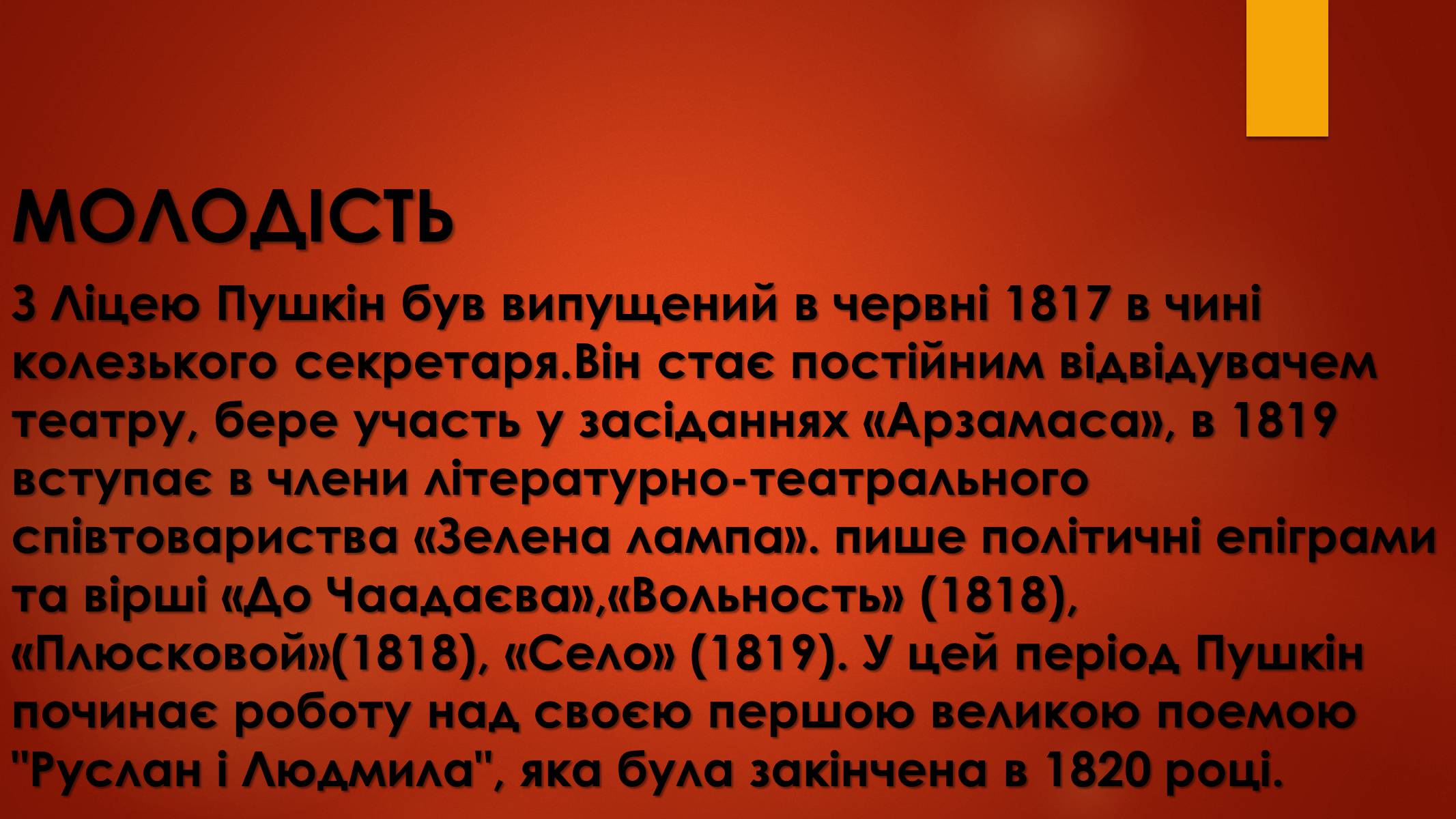 Презентація на тему «Пушкін Олександр Сергійович» - Слайд #4