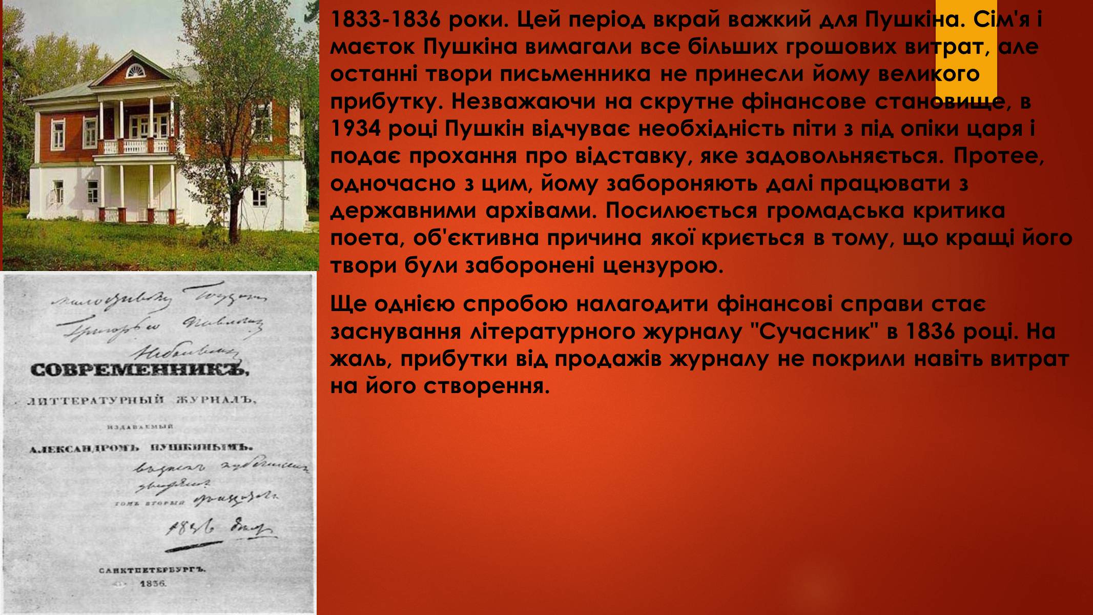 Презентація на тему «Пушкін Олександр Сергійович» - Слайд #8