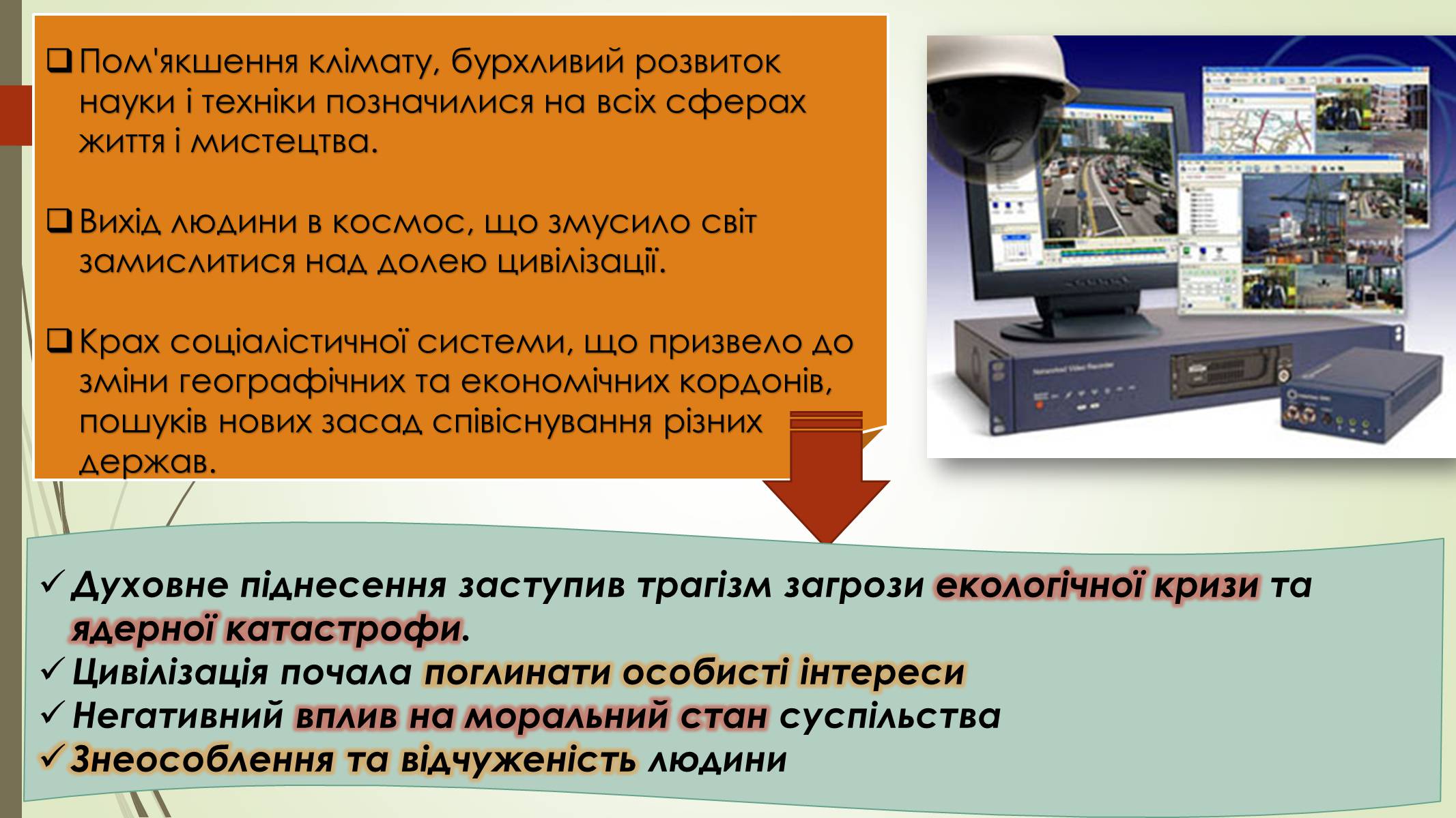 Презентація на тему «Літературний процес другої половини ХХ – початку ХХІ ст» - Слайд #2