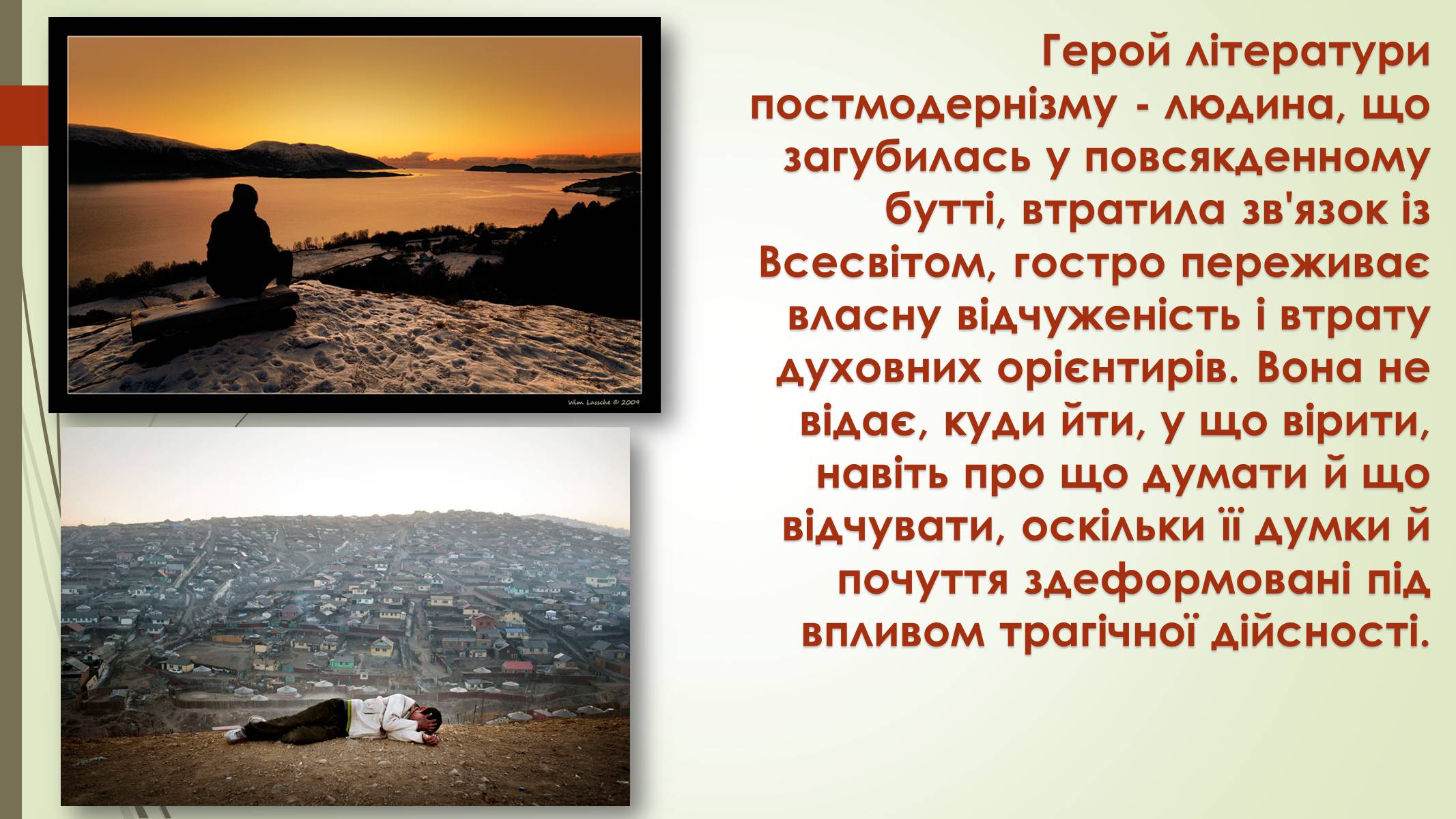 Презентація на тему «Літературний процес другої половини ХХ – початку ХХІ ст» - Слайд #3