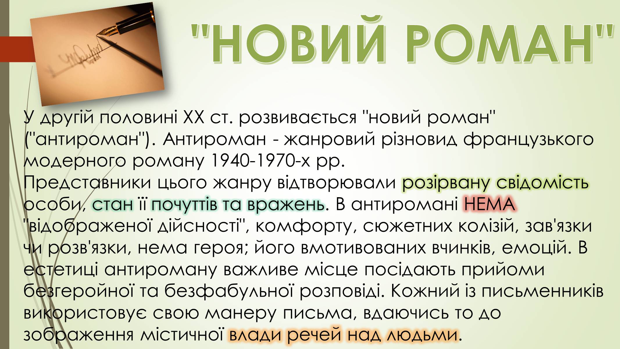 Презентація на тему «Літературний процес другої половини ХХ – початку ХХІ ст» - Слайд #6