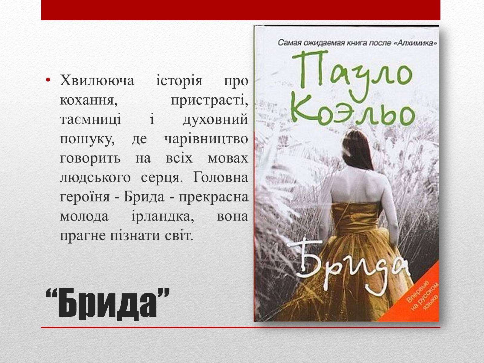 Презентація на тему «Пауло Коельо» (варіант 2) - Слайд #11