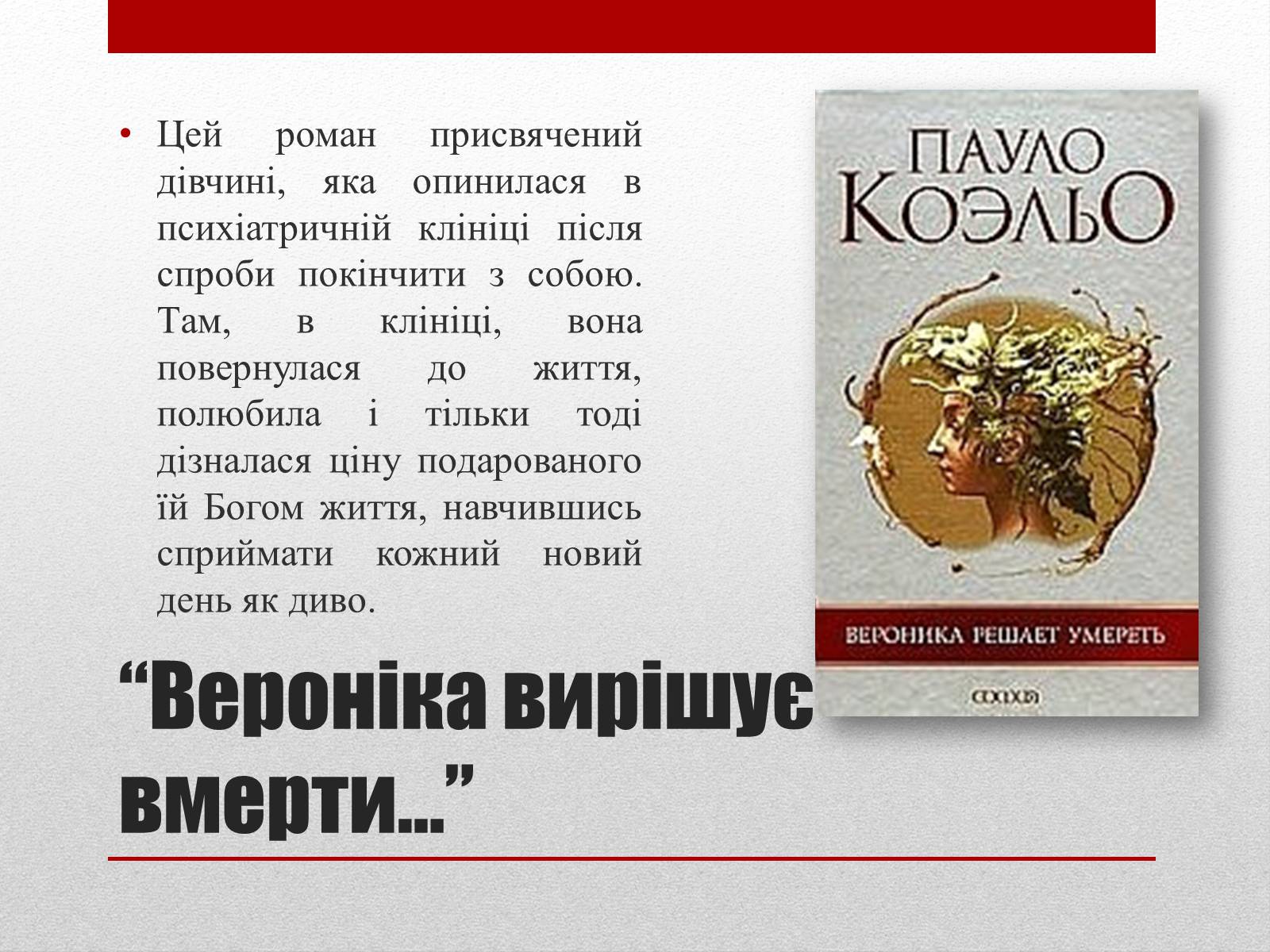 Презентація на тему «Пауло Коельо» (варіант 2) - Слайд #13