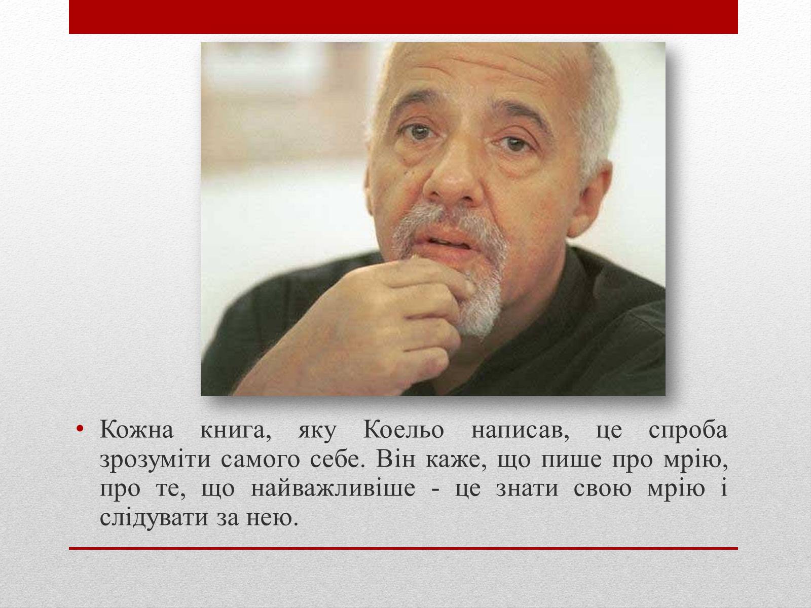 Презентація на тему «Пауло Коельо» (варіант 2) - Слайд #22