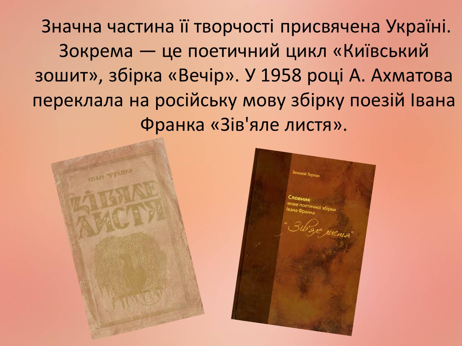 Презентація на тему «Ахматова Анна Андріївна» (варіант 2) - Слайд #15