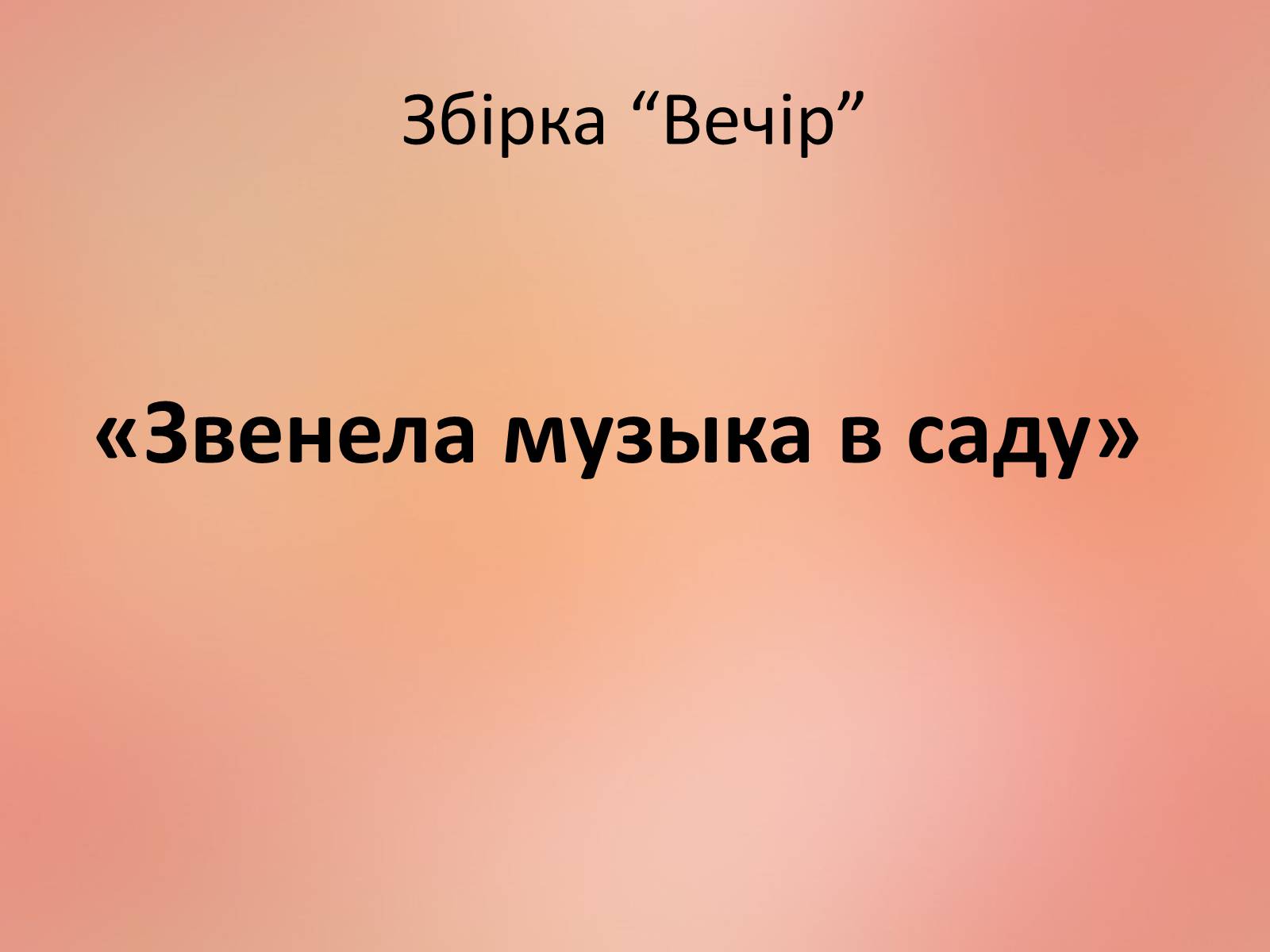 Презентація на тему «Ахматова Анна Андріївна» (варіант 2) - Слайд #18