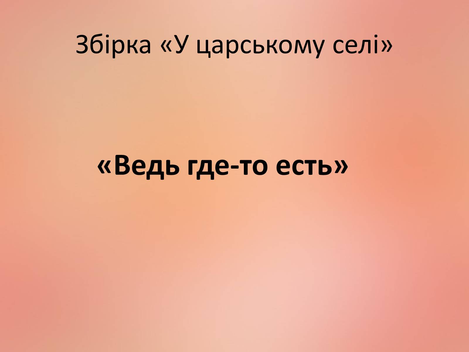 Презентація на тему «Ахматова Анна Андріївна» (варіант 2) - Слайд #19