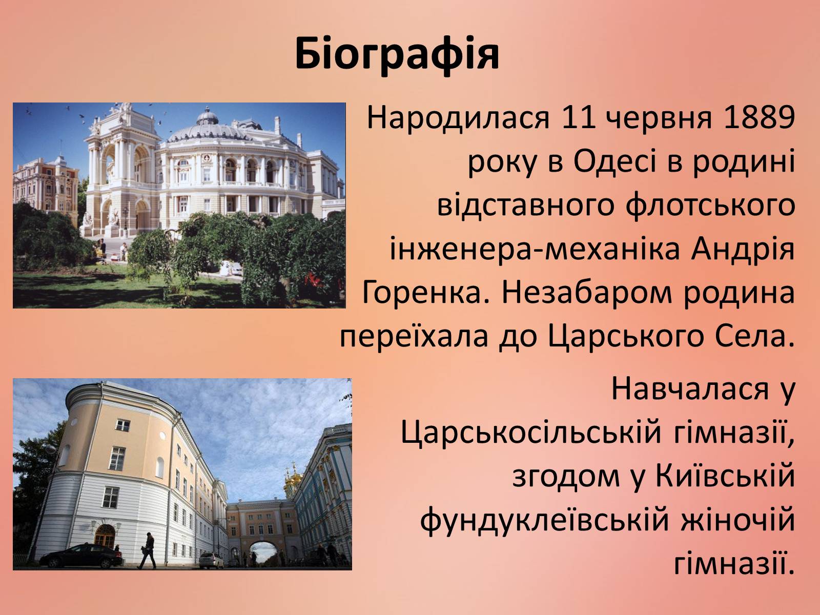 Презентація на тему «Ахматова Анна Андріївна» (варіант 2) - Слайд #3