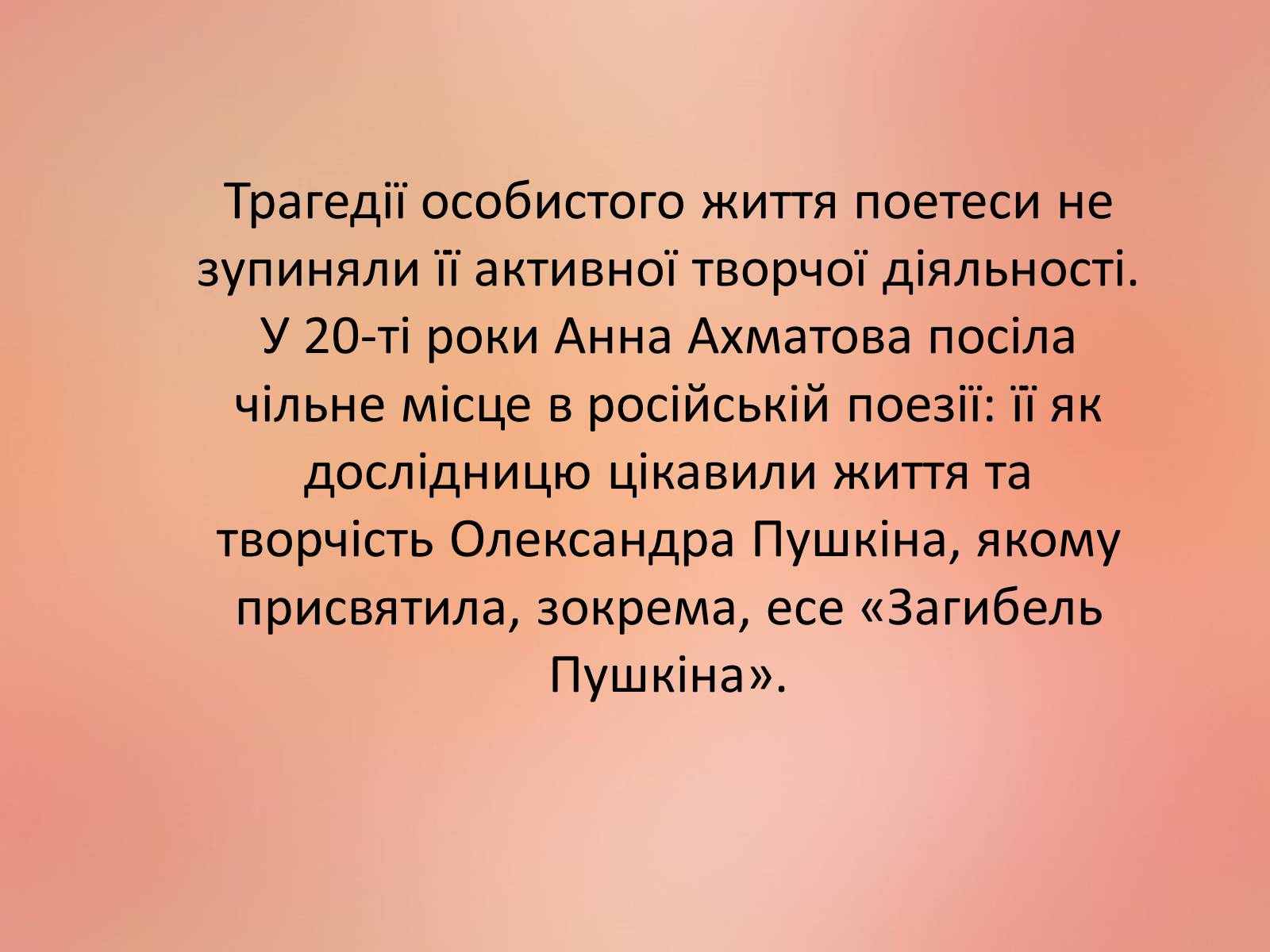 Презентація на тему «Ахматова Анна Андріївна» (варіант 2) - Слайд #7