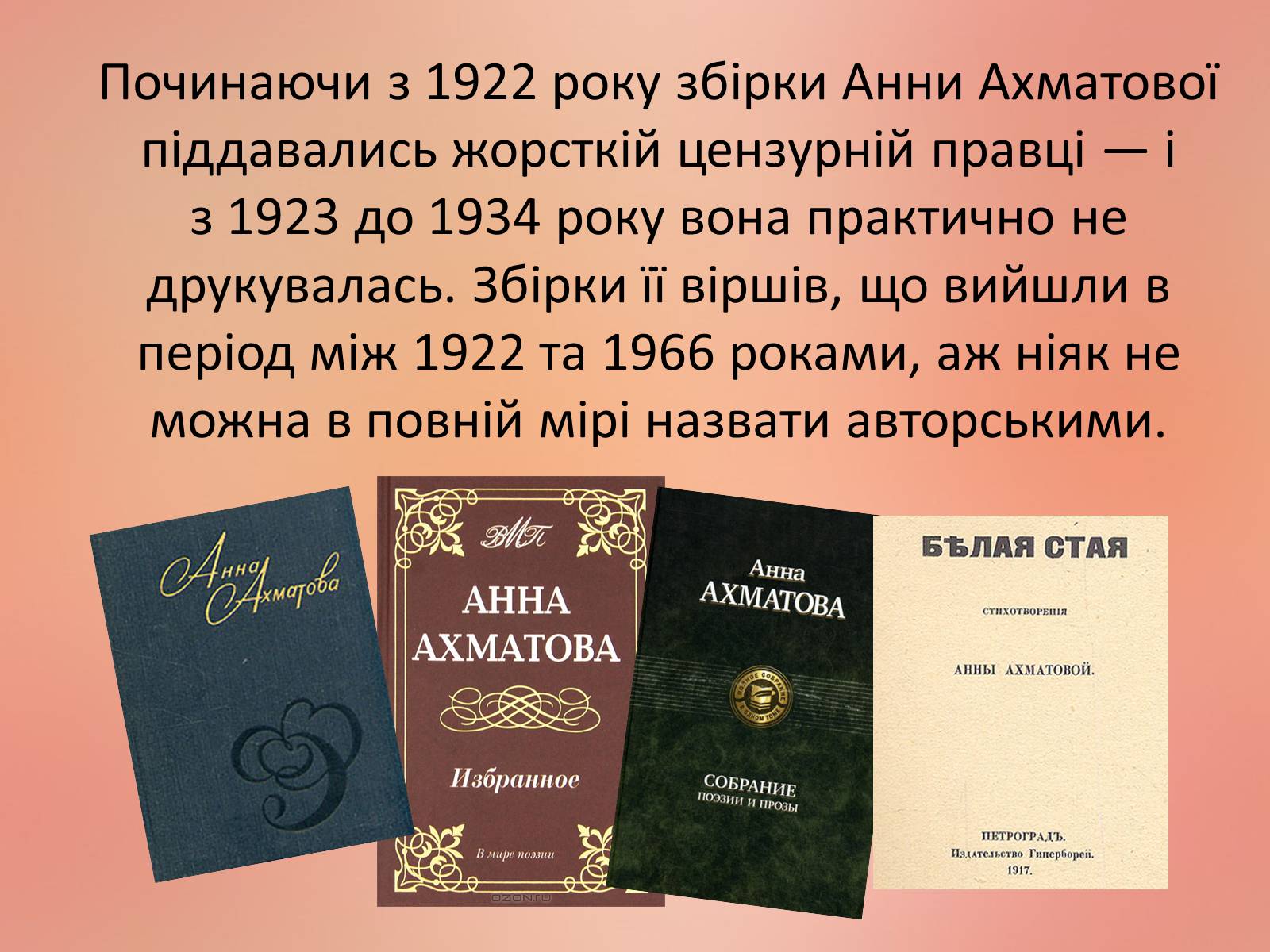 Презентація на тему «Ахматова Анна Андріївна» (варіант 2) - Слайд #8