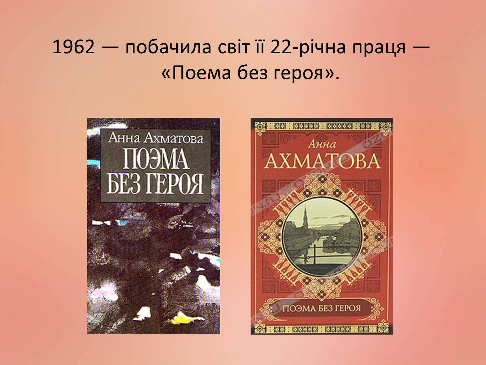 Презентація на тему «Ахматова Анна Андріївна» (варіант 2) - Слайд #9