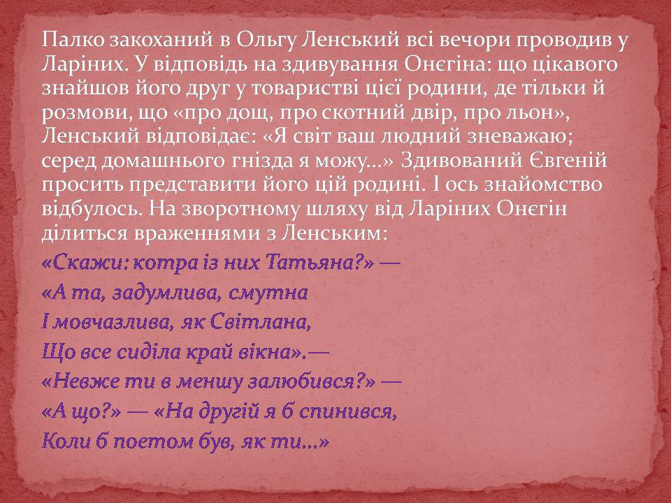 Презентація на тему «Євгеній Онєгін» - Слайд #11