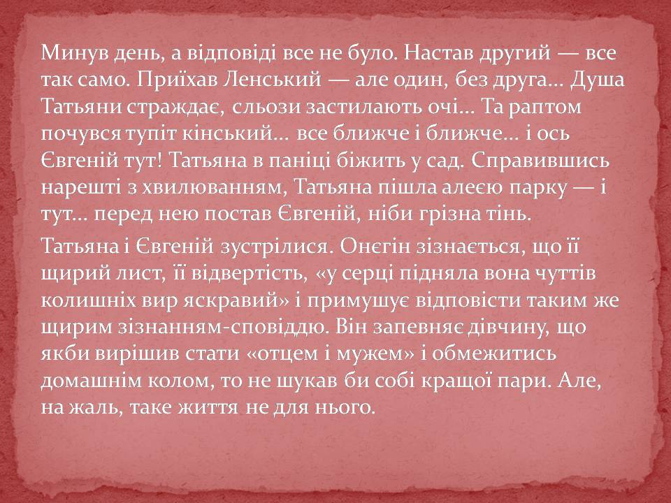 Презентація на тему «Євгеній Онєгін» - Слайд #13