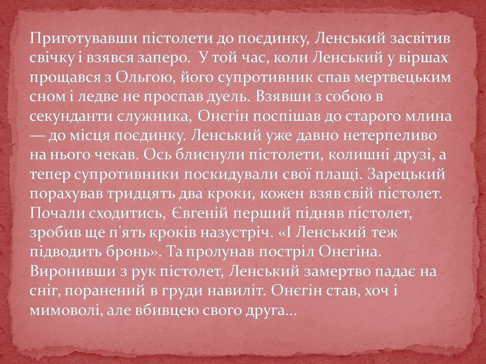 Презентація на тему «Євгеній Онєгін» - Слайд #18