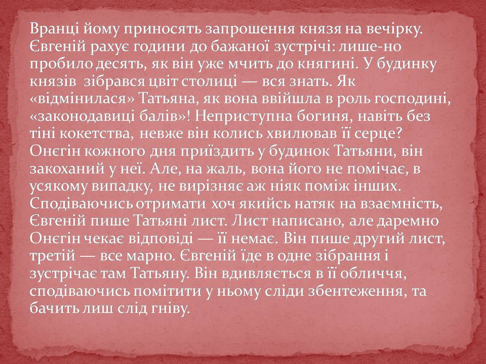 Презентація на тему «Євгеній Онєгін» - Слайд #25