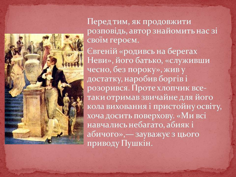 Презентація на тему «Євгеній Онєгін» - Слайд #5