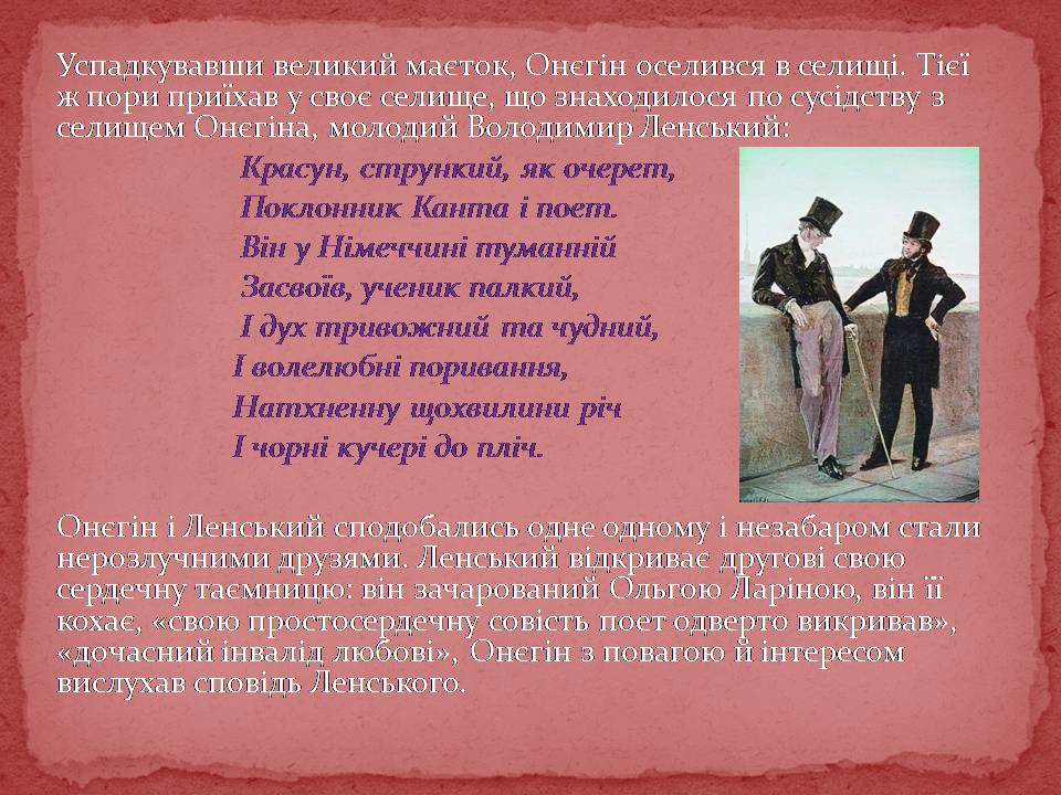 Презентація на тему «Євгеній Онєгін» - Слайд #8