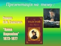 Презентація на тему «Анна Кареніна» (варіант 3)