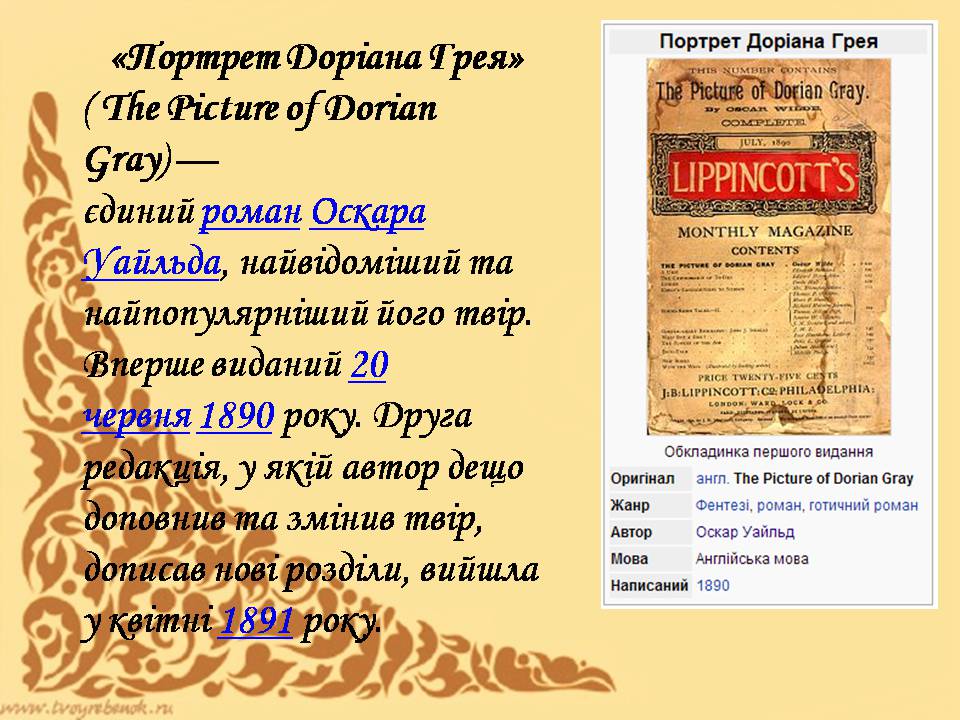Презентація на тему «Оскар Уайльд» (варіант 6) - Слайд #13