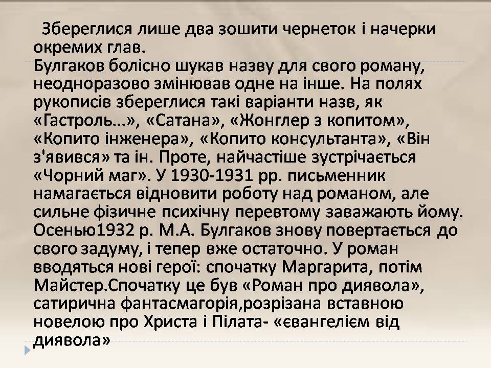 Презентація на тему «Біографія і творчість російського письменника Михайла Булгакова» - Слайд #23