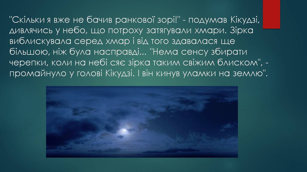 Презентація на тему «Характеристика жіночого образу у творі «Тисяча журавлів»» - Слайд #12