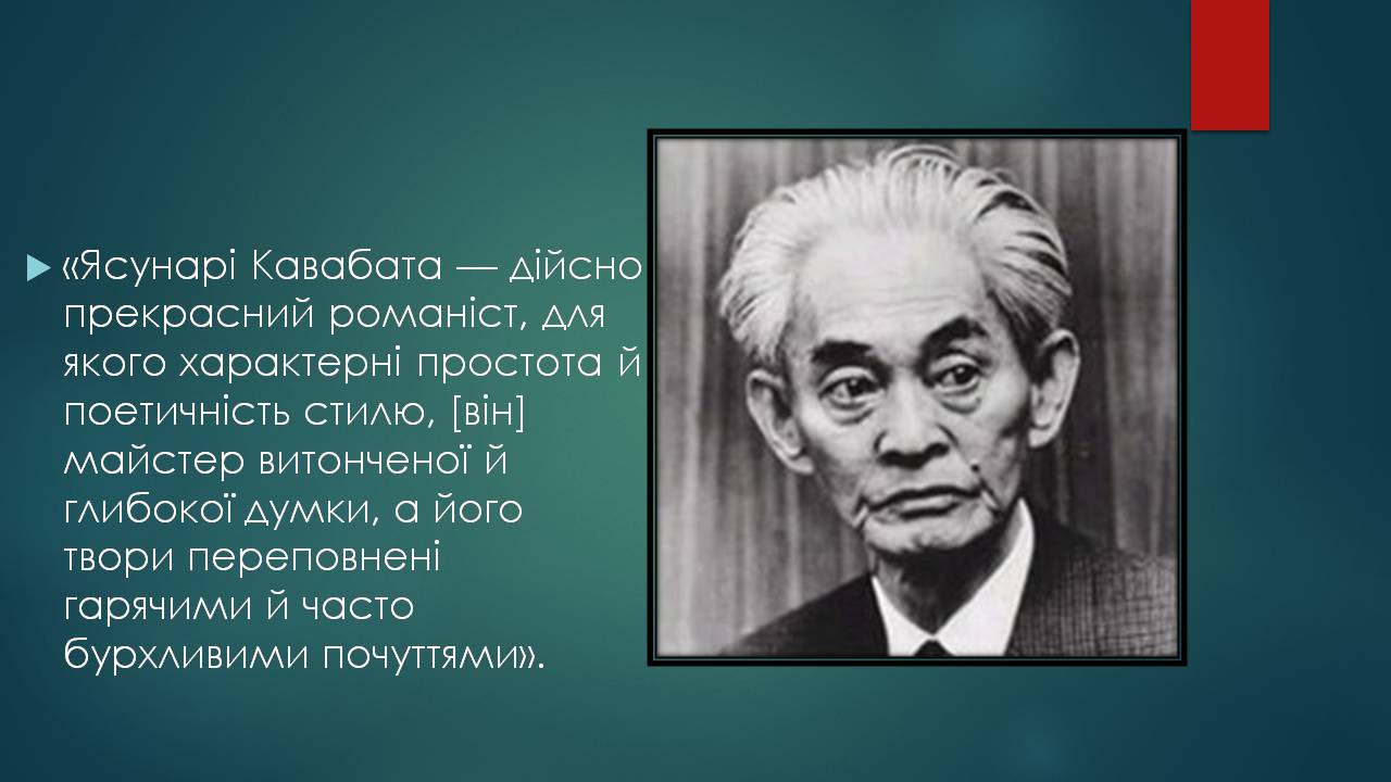 Презентація на тему «Характеристика жіночого образу у творі «Тисяча журавлів»» - Слайд #2