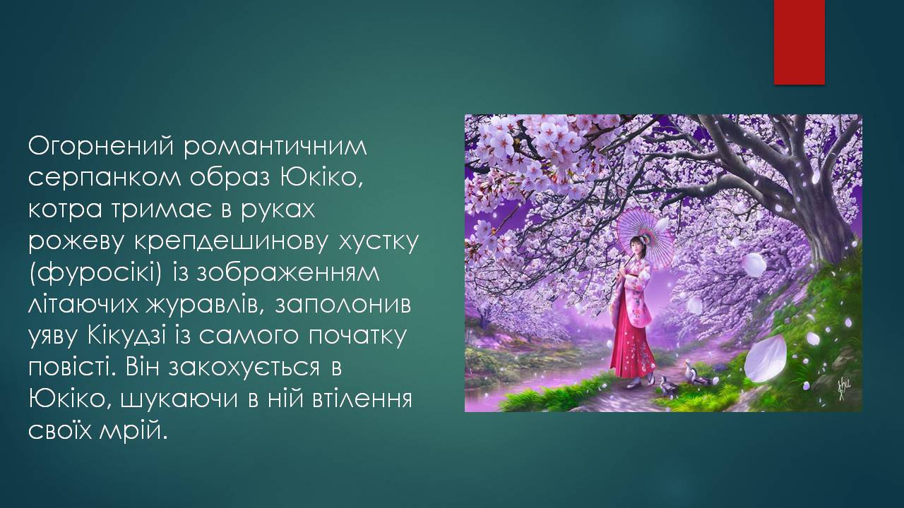 Презентація на тему «Характеристика жіночого образу у творі «Тисяча журавлів»» - Слайд #5