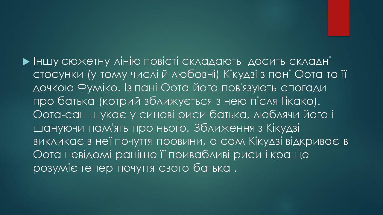 Презентація на тему «Характеристика жіночого образу у творі «Тисяча журавлів»» - Слайд #6