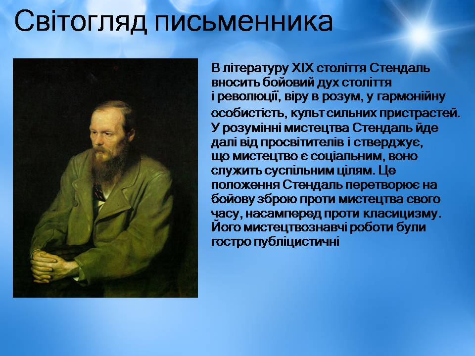 Презентація на тему «Творчість Стендаля. “Червоне і чорне”» - Слайд #10