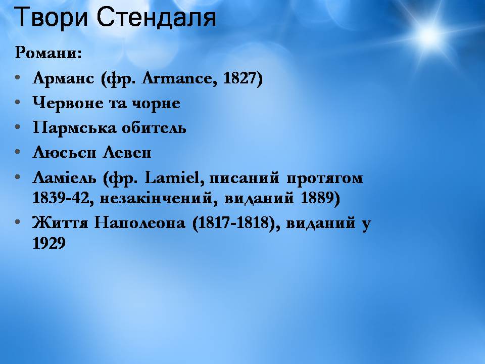 Презентація на тему «Творчість Стендаля. “Червоне і чорне”» - Слайд #11