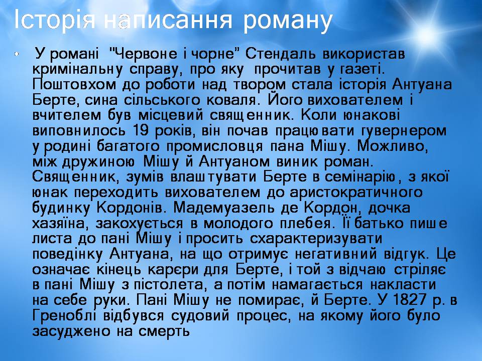 Презентація на тему «Творчість Стендаля. “Червоне і чорне”» - Слайд #14