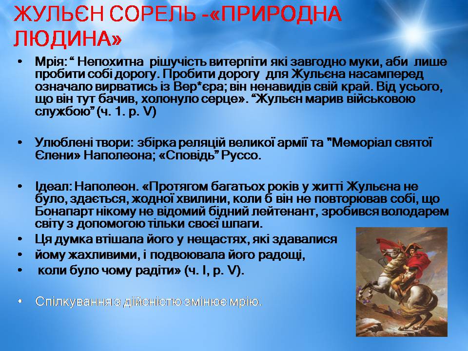 Презентація на тему «Творчість Стендаля. “Червоне і чорне”» - Слайд #18