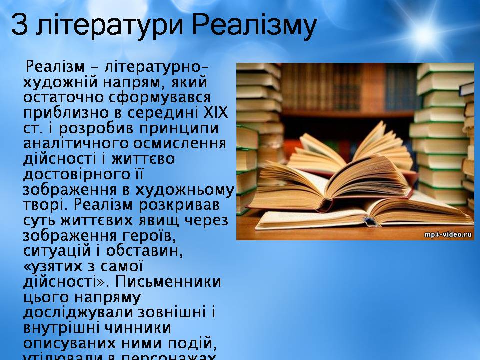 Презентація на тему «Творчість Стендаля. “Червоне і чорне”» - Слайд #2