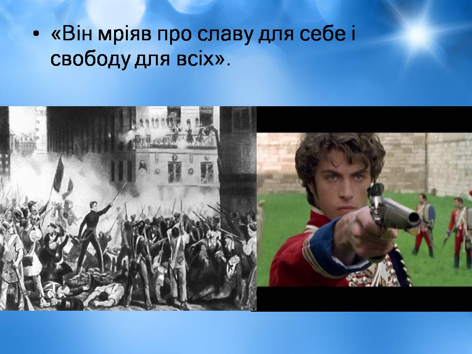 Презентація на тему «Творчість Стендаля. “Червоне і чорне”» - Слайд #23