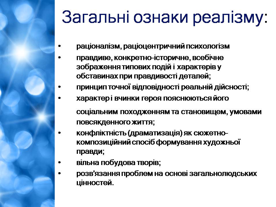 Презентація на тему «Творчість Стендаля. “Червоне і чорне”» - Слайд #3