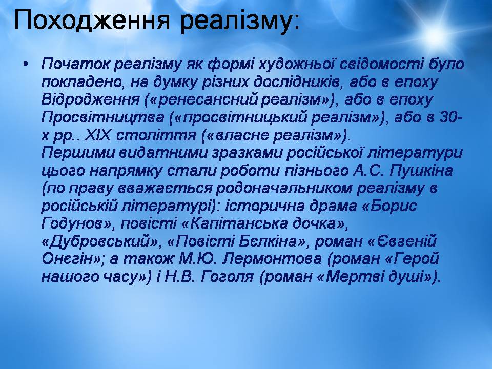 Презентація на тему «Творчість Стендаля. “Червоне і чорне”» - Слайд #4