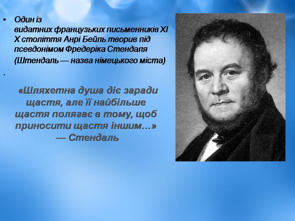 Презентація на тему «Творчість Стендаля. “Червоне і чорне”» - Слайд #8