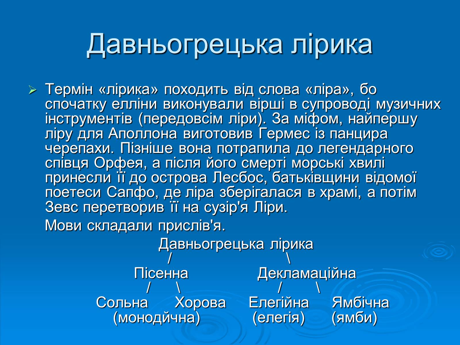 Презентація на тему «Антична література» (варіант 1) - Слайд #10